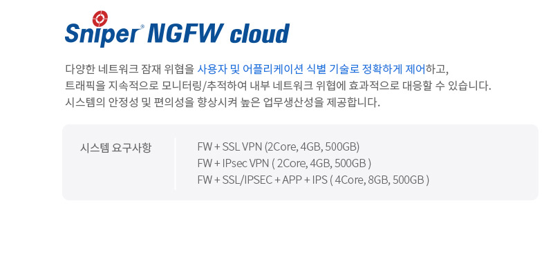 SNIPER NGFW cloud2