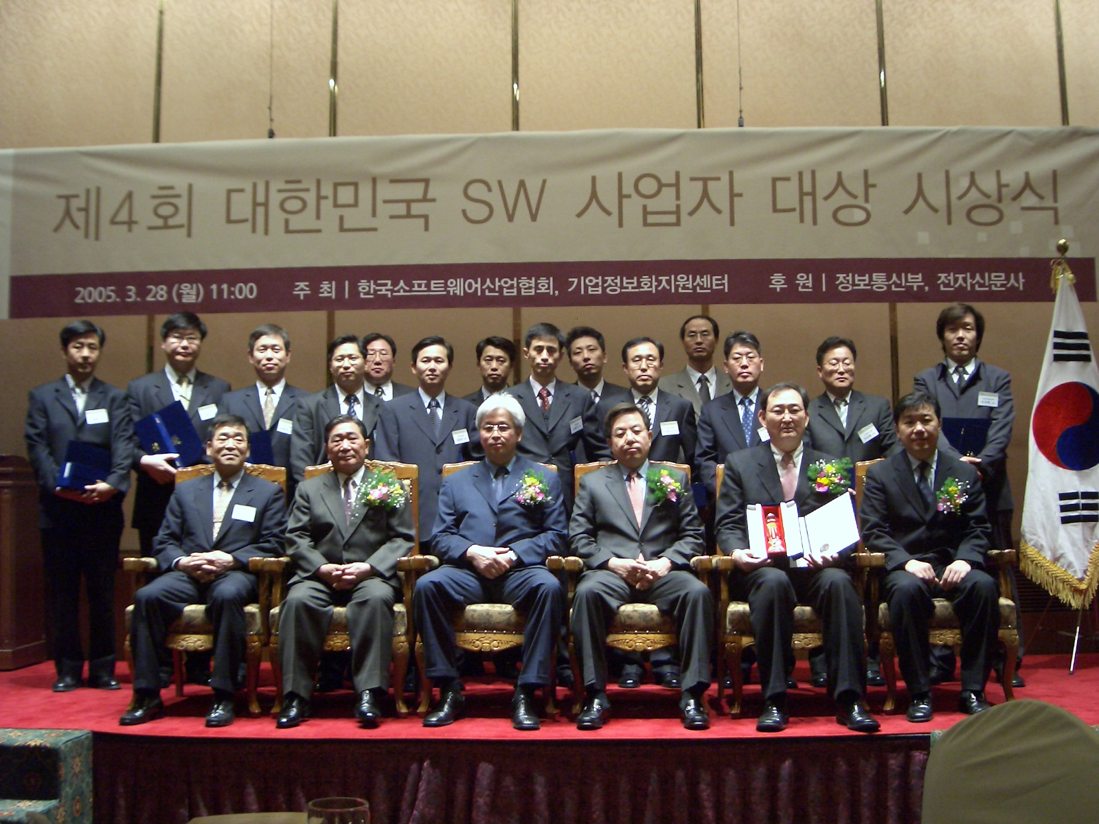 제4회 소프트웨어사업자 대상 시상식 