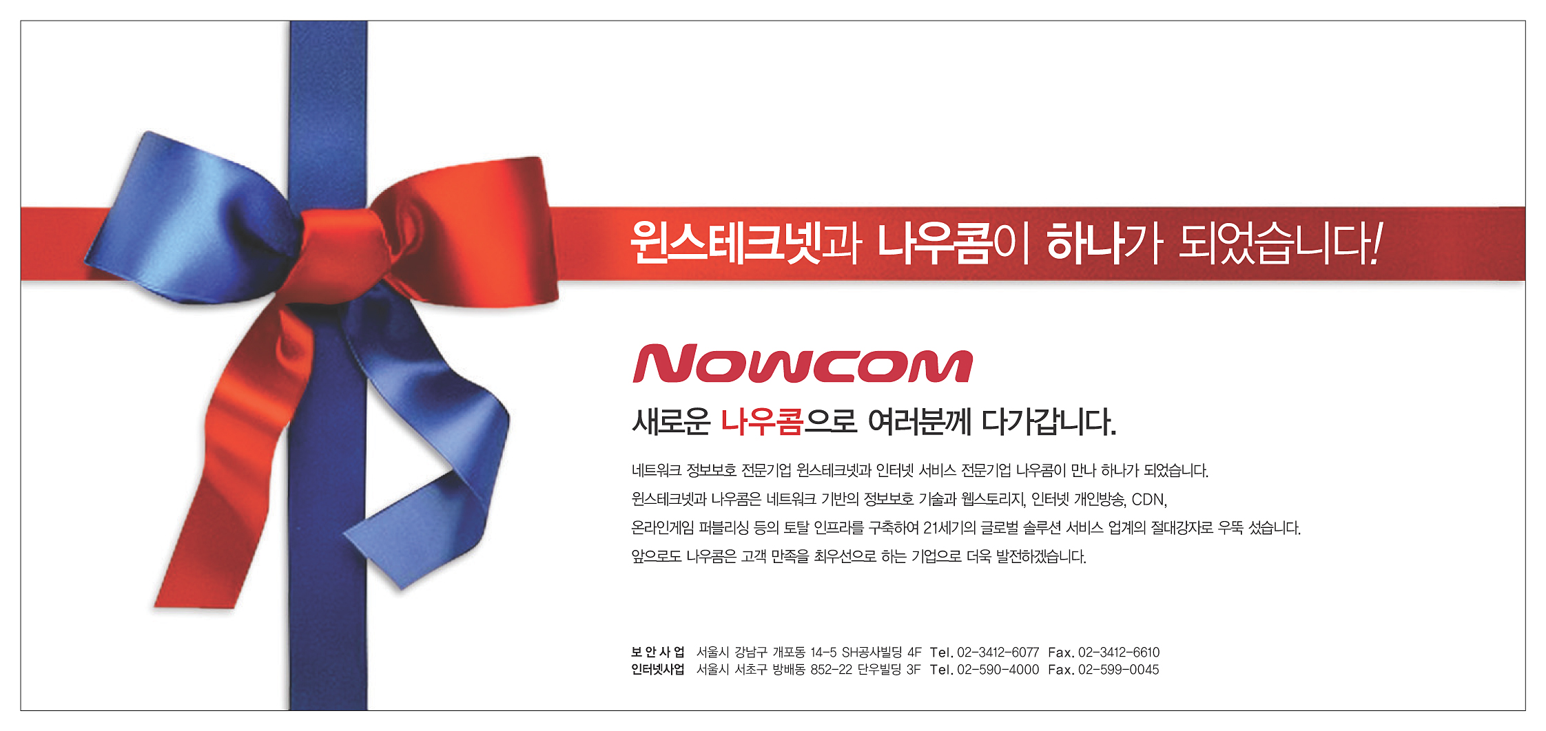  나우콤 인수, 계열회사로 함께하다! 